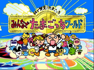64 de Hakken!! Tamagotchi - Minna de Tamagotchi World (Japan) Title Screen